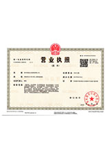 博尔塔拉营业执照副本